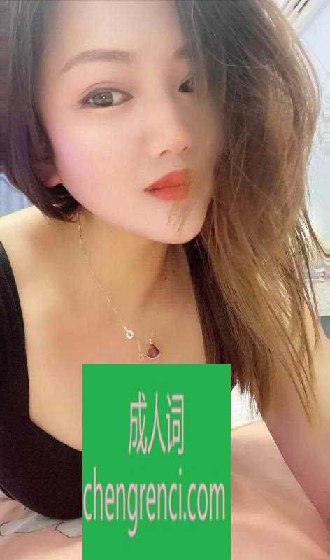 郑州 服务项目： 口，啪啪，69，丝袜 真实本人照片 - 成人词资源网