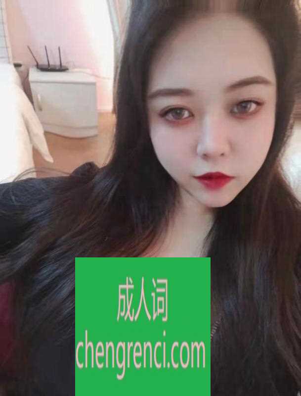 南开 服务项目： 口 做 漫游 丝袜 真实本人照片 - 成人词资源网