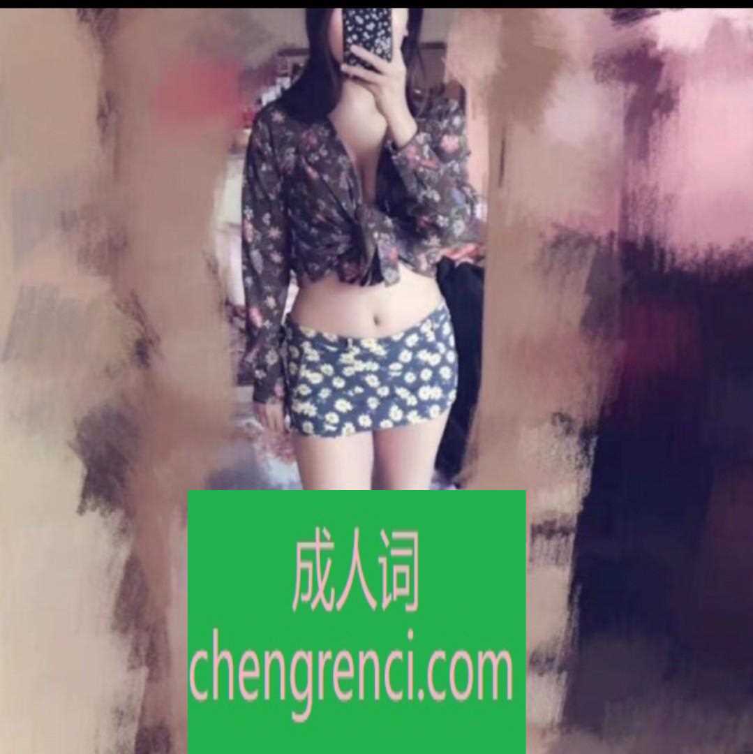 常州-丽华小野猫- 附近嫩妹兼职上门服务