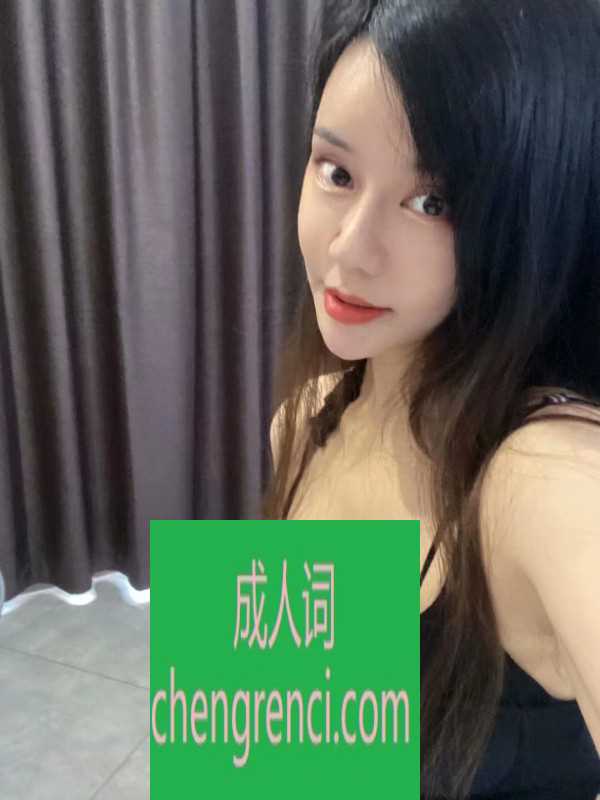 佛山 服务项目： 鸳鸯浴。指划。制服诱惑。口。 kb。aa 真实本人照片 - 成人词资源网