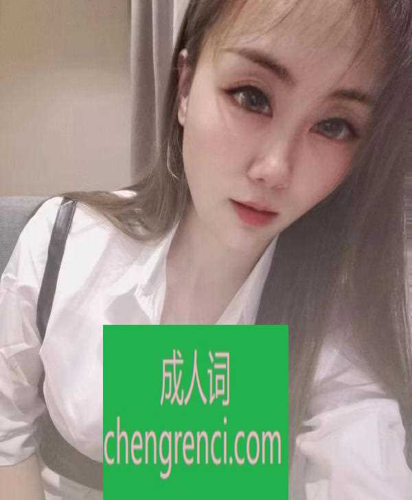 静安 服务项目： yyy kh sw 69 aiai 真实本人照片 - 成人词资源网