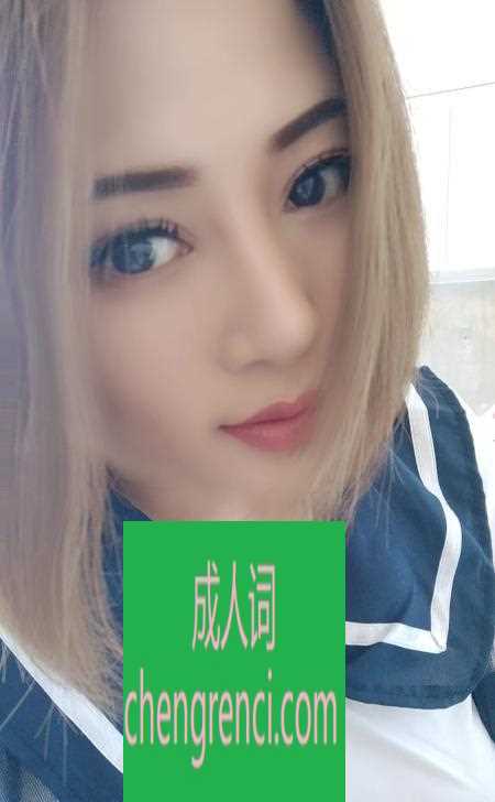 青岛-城阳区实照妹子- 附近嫩妹兼职上门服务