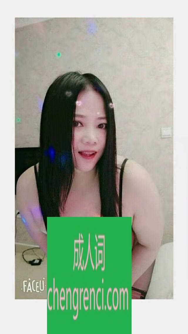 江北 服务项目： 该有的基本全有，口技一流 真实本人照片 - 成人词资源网