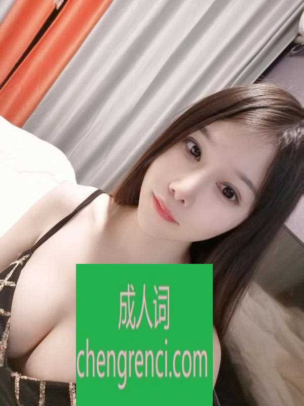 静安-静安性感诱人嫩妹子- 附近嫩妹兼职上门服务