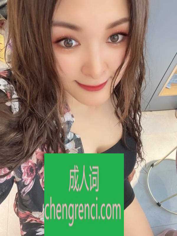 渝北 服务项目： 陪洗澡 口活 胸推 做爱 真实本人照片 - 成人词资源网