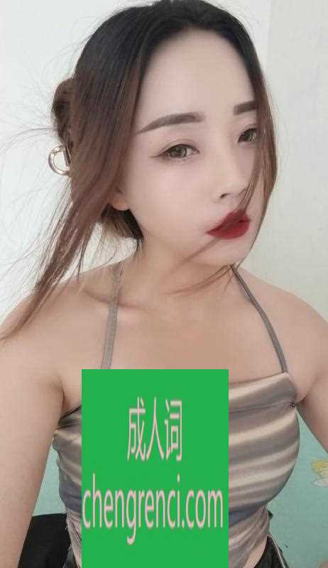 佛山 服务项目： 全套服务 真实本人照片 - 成人词资源网