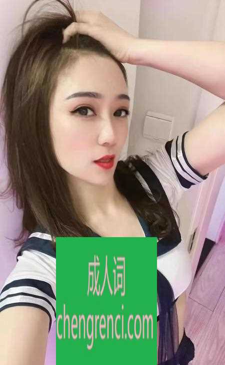 青岛 服务项目： 无套口 爱爱 指划 舔蛋 跪吹 真实本人照片 - 成人词资源网
