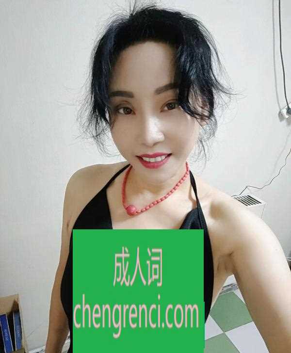 南开 服务项目： 口，做，黑丝 真实本人照片 - 成人词资源网