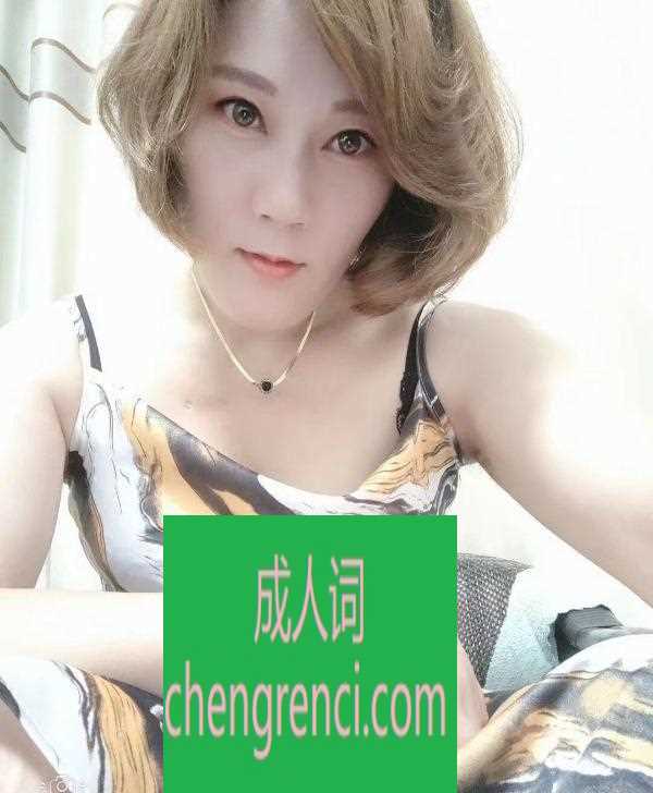 常州-少妇妍妍那滋味我喜欢- 附近嫩妹兼职上门服务