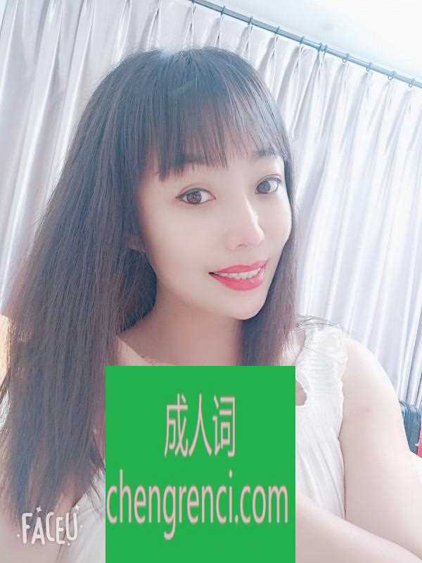 渝北 服务项目： 调情 胸推 臀推 69 过水 漫游，无套口 真实本人照片 - 成人词资源网