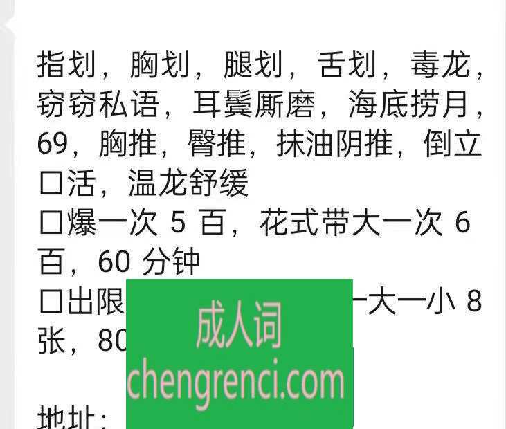 南开 服务项目： 花式 毒龙 69 臀推 口爆 真实本人照片 - 成人词资源网