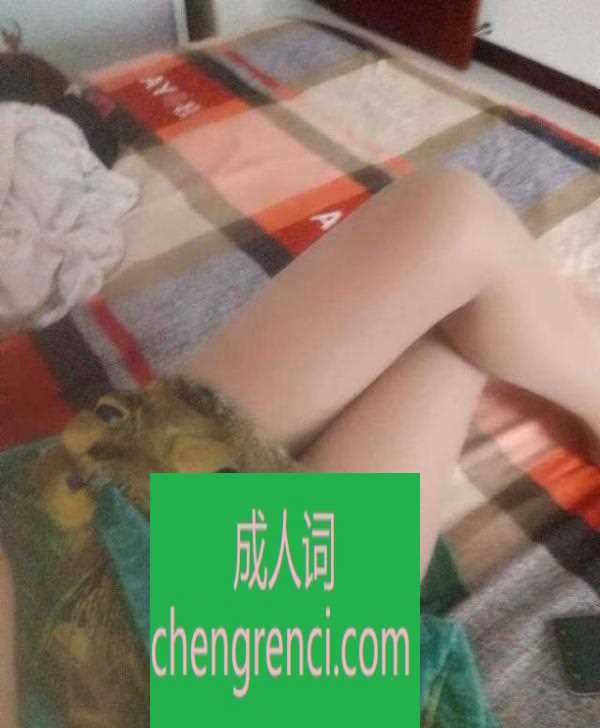 青岛 服务项目： 可wt，可刚，一般大活都有 真实本人照片 - 成人词资源网