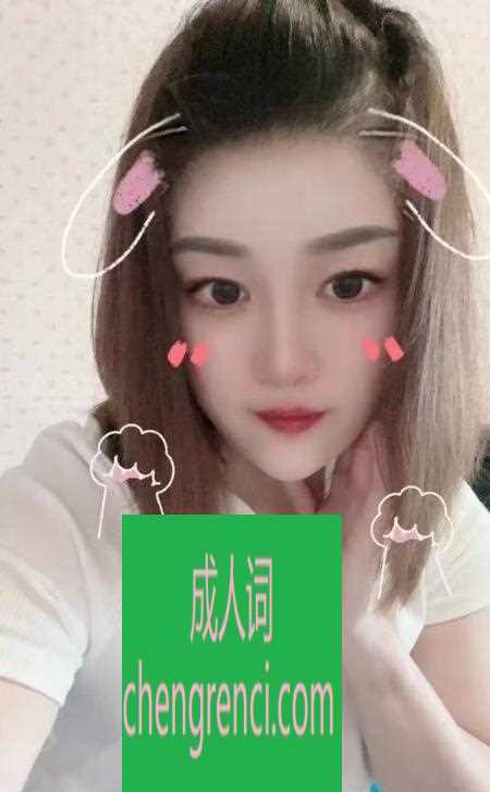 江北 服务项目： 洗澡，跳跳糖，胸推，kj，aa 真实本人照片 - 成人词资源网