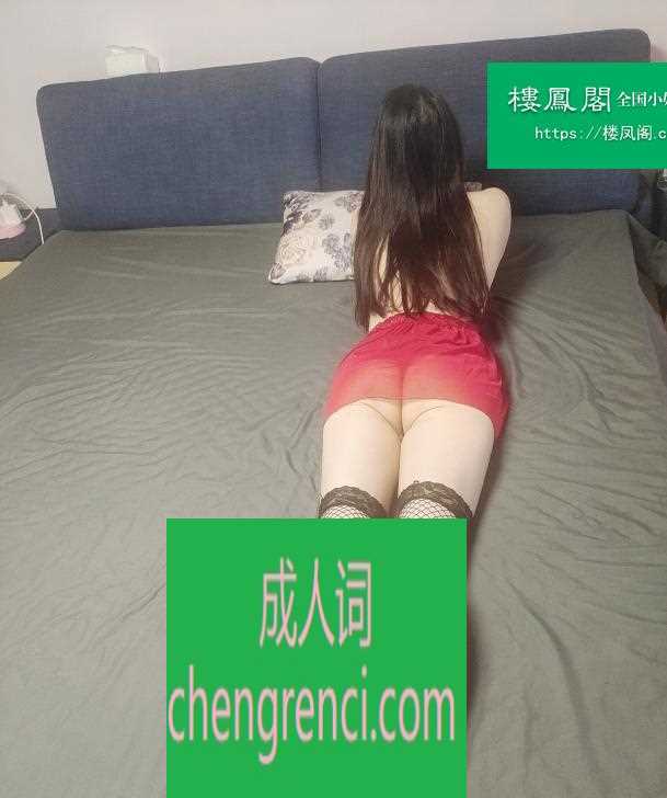 南开 服务项目： 全套服务 真实本人照片 - 成人词资源网