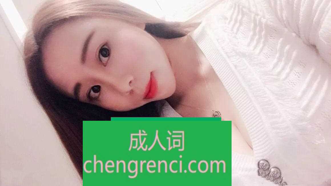 佛山 服务项目： 鸳鸯浴，DL，口暴，颜射，爱爱，蚂蚁上树，高山流水 真实本人照片 - 成人词资源网