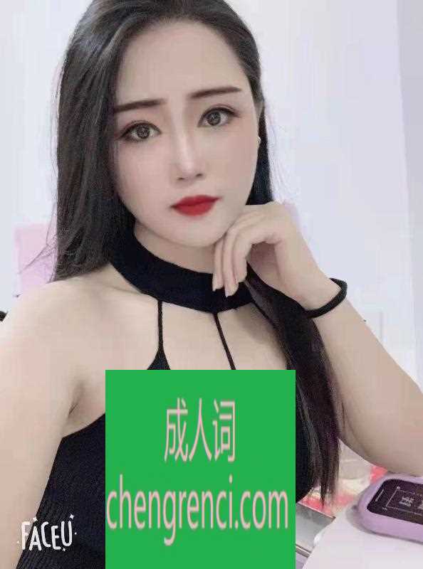 佛山 服务项目： 鸳鸯浴，漫游，胸推，69式，冰火，口活，爱爱 真实本人照片 - 成人词资源网