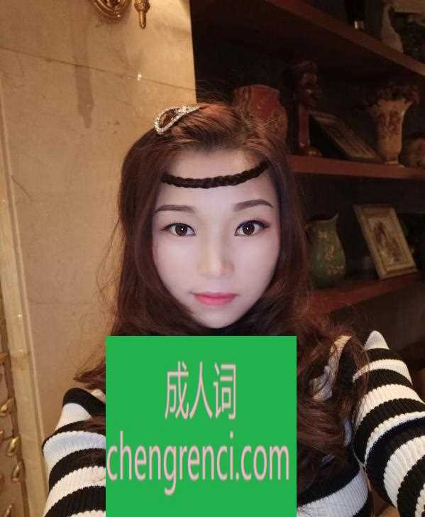 佛山 服务项目： 全身按摩，漫游，过水，胸推，臀推，69，，丝袜，制服，诱惑，等等 真实本人照片 - 成人词资源网