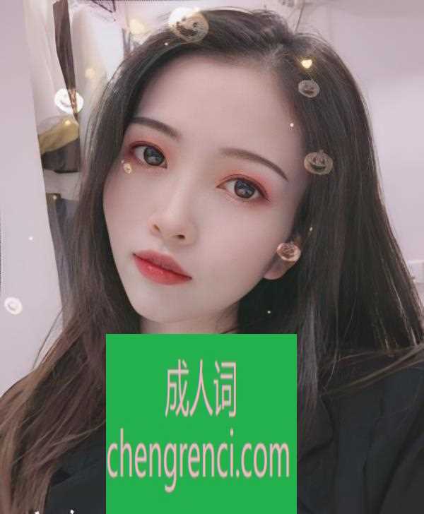 渝北 服务项目： 口暴，鸳鸯浴，69，胸推漫游 真实本人照片 - 成人词资源网