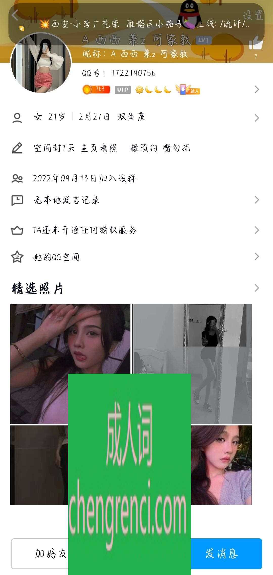 西安-骗子 狼友绕道- 附近嫩妹兼职上门服务