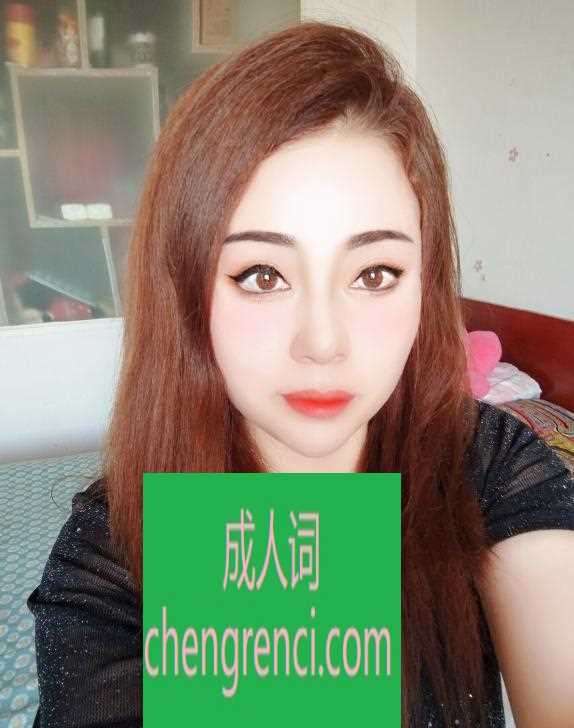 西安 服务项目： 洗澡，按摩，毒龙，69，深喉，吹箫，丝袜，制服，做爱 真实本人照片 - 成人词资源网