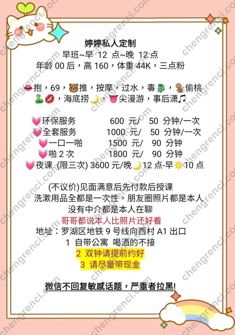 深圳 全套,环保,罗湖 真实本人照片 - 成人词资源网
