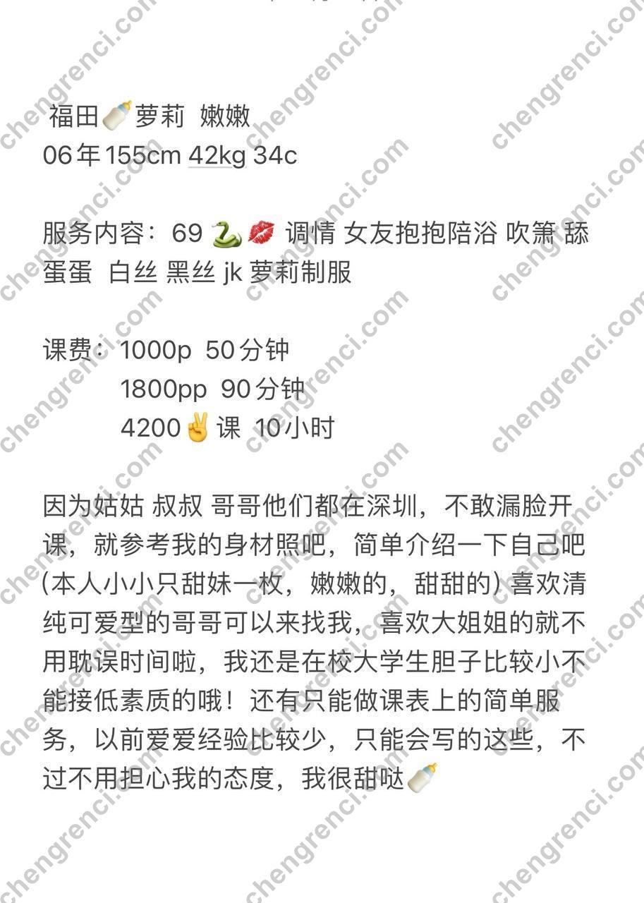 深圳-嫩嫩- 附近嫩妹兼职上门服务