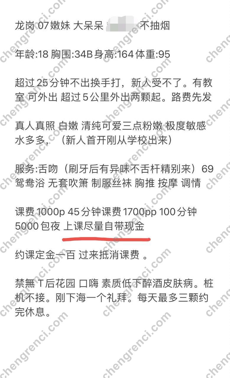 深圳 上门,坂田,龙岗 真实本人照片 - 成人词资源网