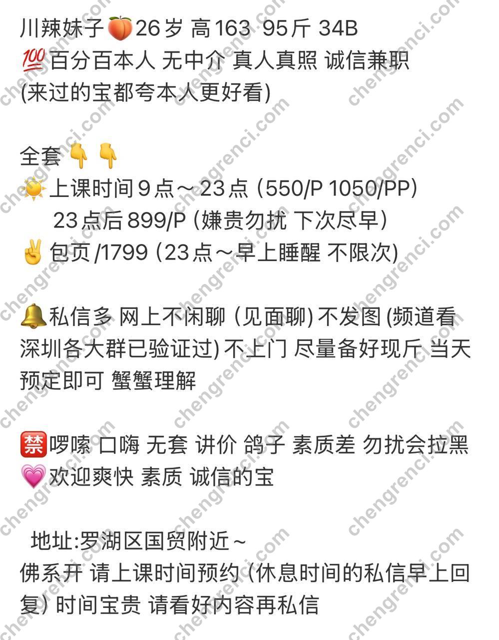 深圳 罗湖 真实本人照片 - 成人词资源网
