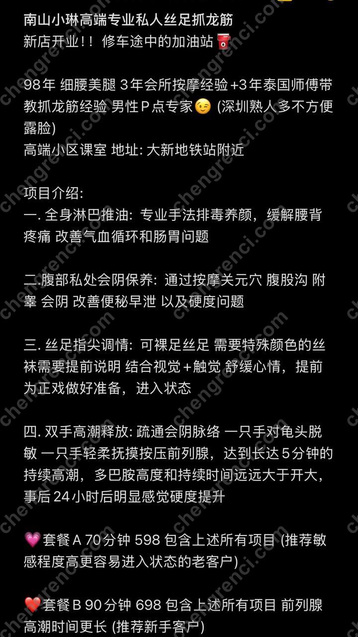 深圳 南山,抓龙筋,环保 真实本人照片 - 成人词资源网