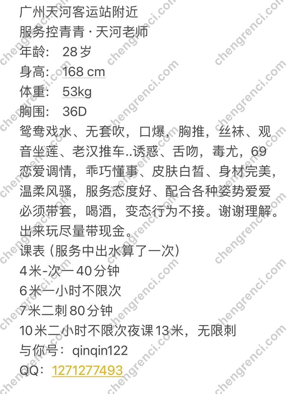 广州 4P,大胸,天河,少妇,舌吻,青青 真实本人照片 - 成人词资源网