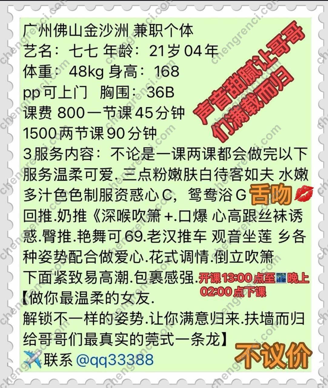 广州 8P,七七,御姐,白云,金沙洲,鸳鸯浴 真实本人照片 - 成人词资源网