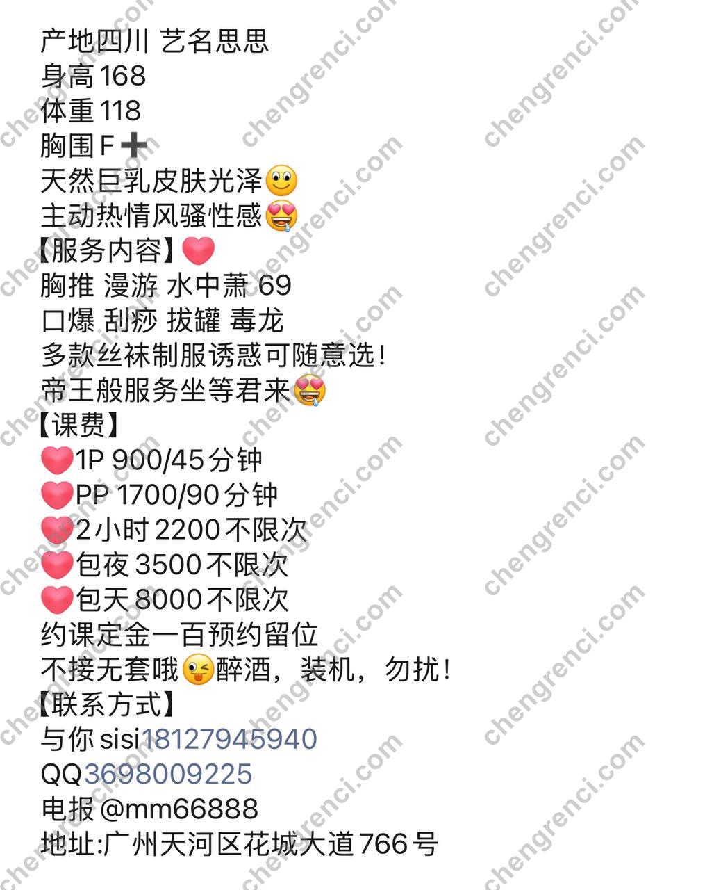 广州 9P,夜课,大胸,天河,御姐,思思 真实本人照片 - 成人词资源网