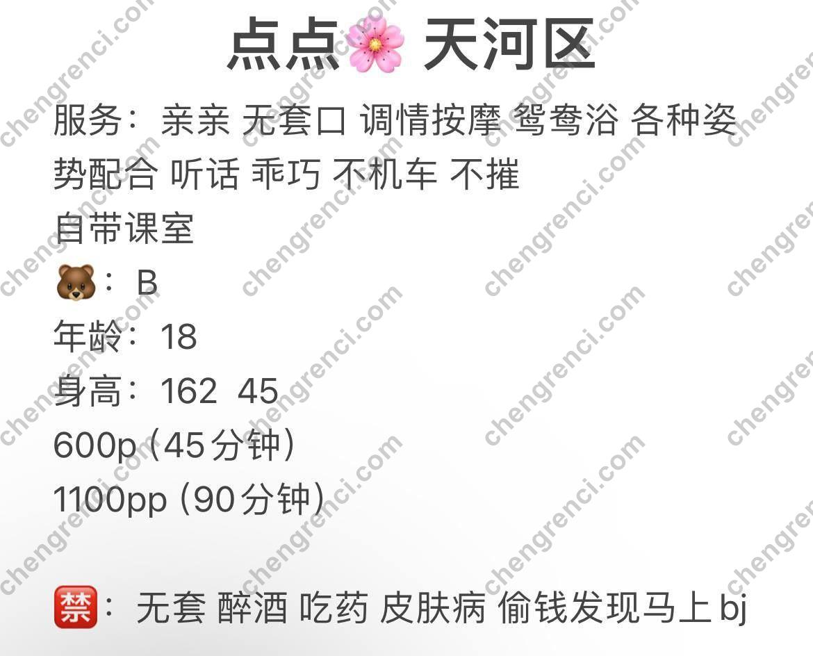 广州 6P,天河,嫩妹,点点,舌吻,鸳鸯浴 真实本人照片 - 成人词资源网
