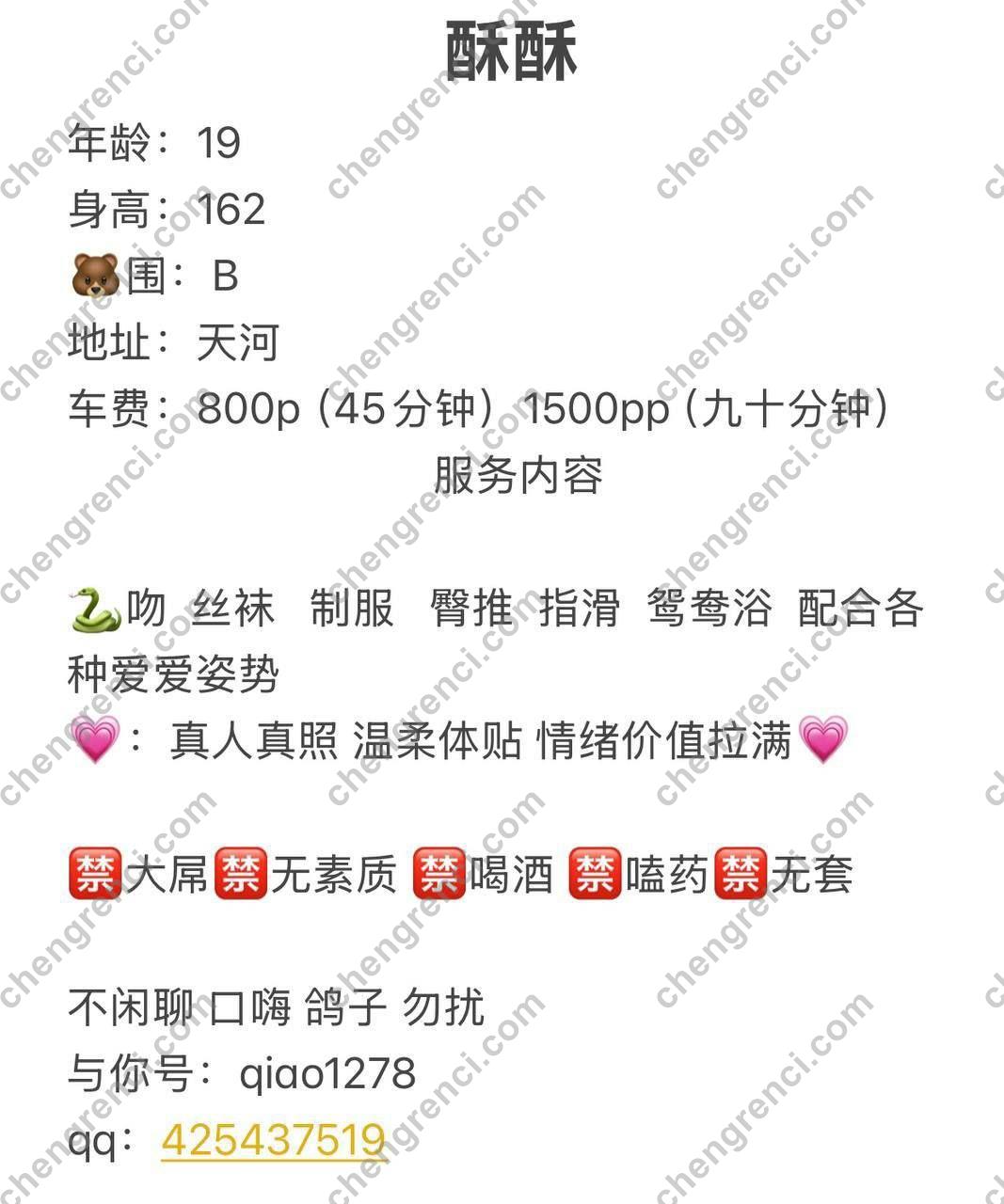 广州 8P,天河,嫩妹,舌吻,酥酥,鸳鸯浴 真实本人照片 - 成人词资源网