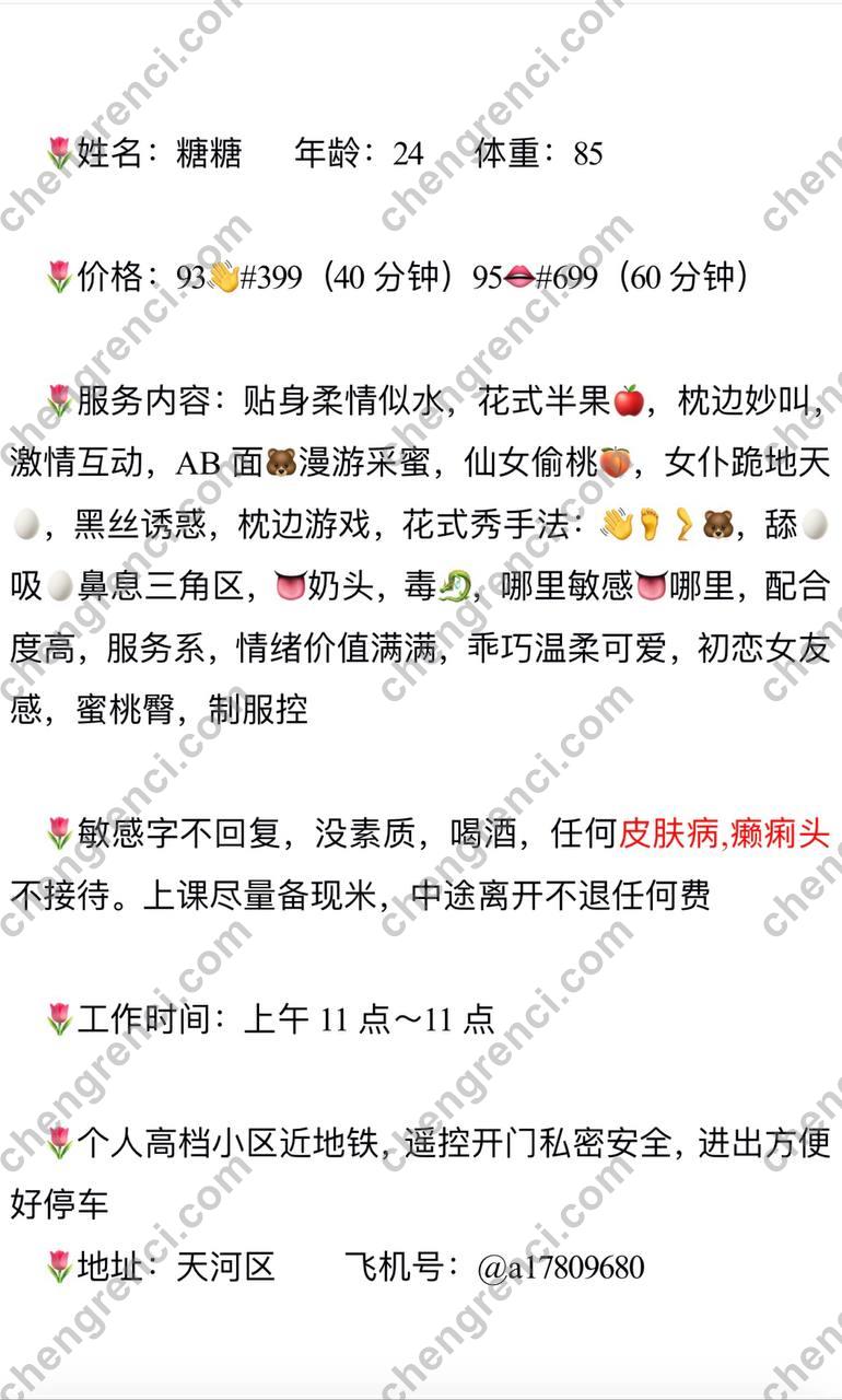 广州 4P,93,95,天河,御姐,糖糖 真实本人照片 - 成人词资源网