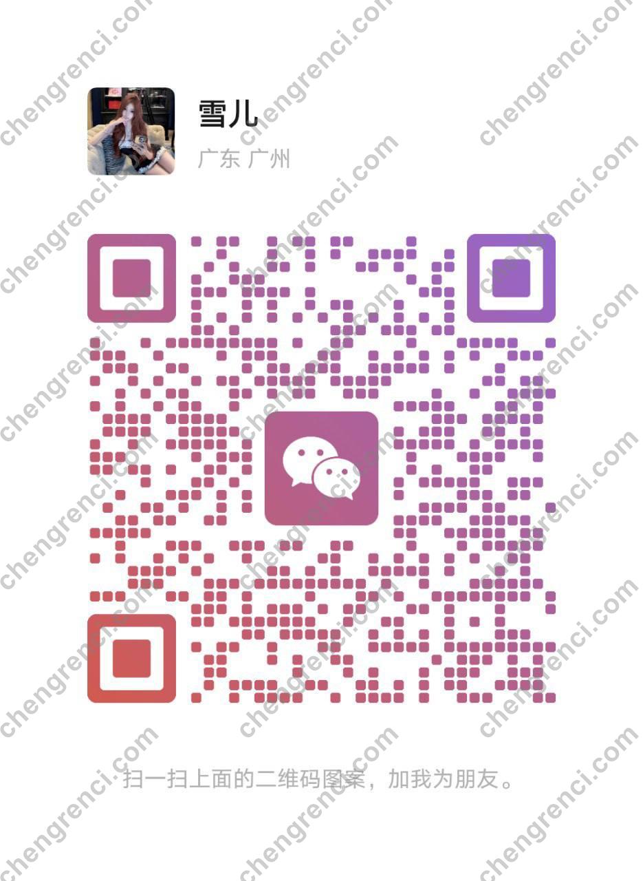 广州 95场,会所,全裸,嘉禾,白云,磨棒 真实本人照片 - 成人词资源网