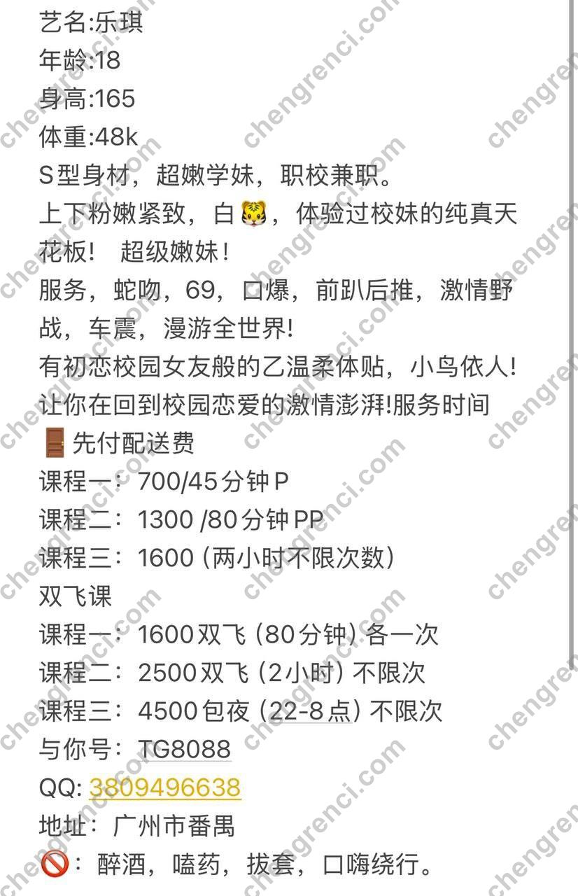 广州 乐琪,广州,番禺 真实本人照片 - 成人词资源网