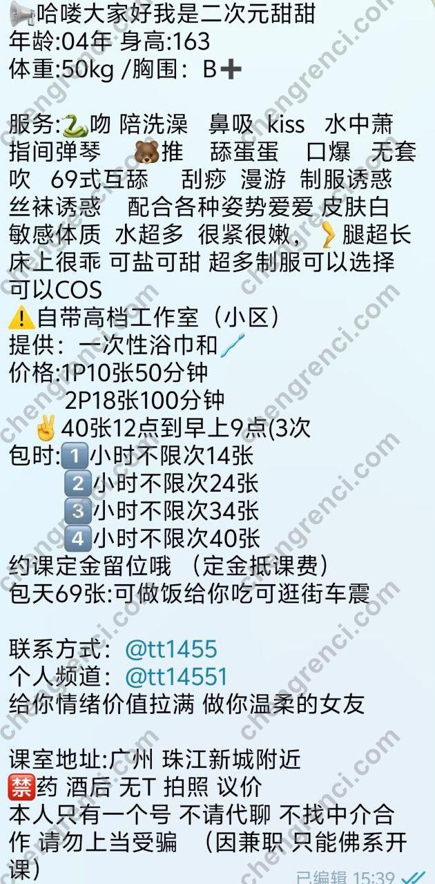 广州 天河,广州,甜甜 真实本人照片 - 成人词资源网