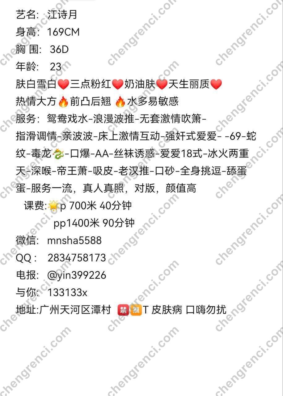 广州-广州 江诗月- 附近嫩妹兼职上门服务