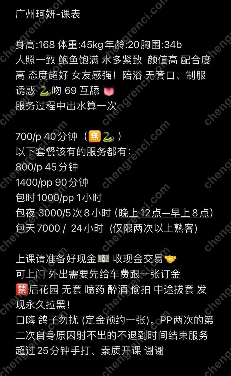 广州-广州 珂妍- 附近嫩妹兼职上门服务