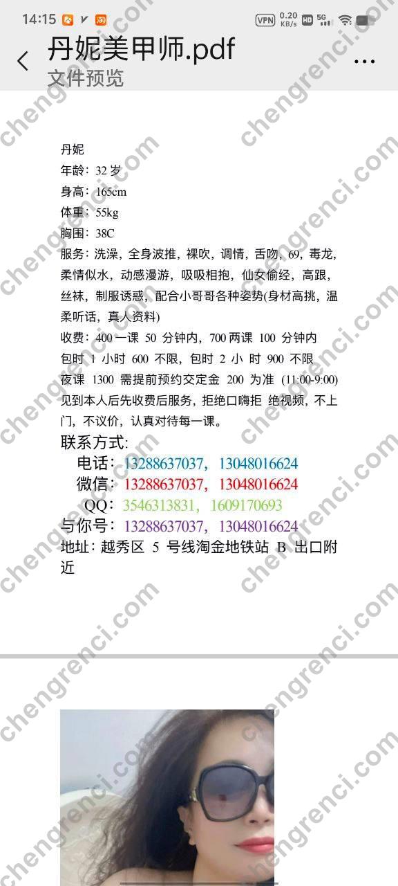 广州-广州 丹妮- 附近嫩妹兼职上门服务