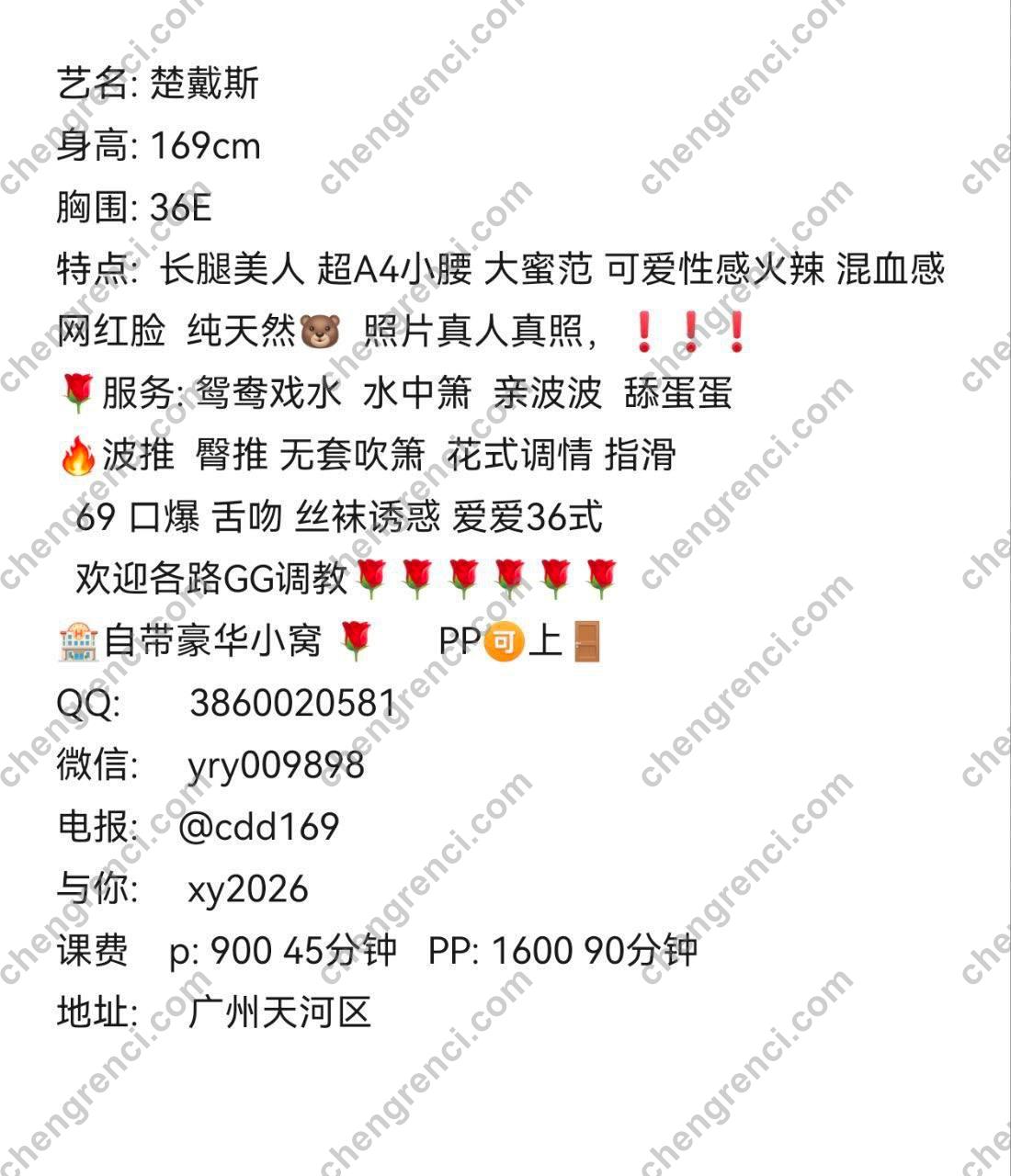广州-广州 楚戴斯- 附近嫩妹兼职上门服务
