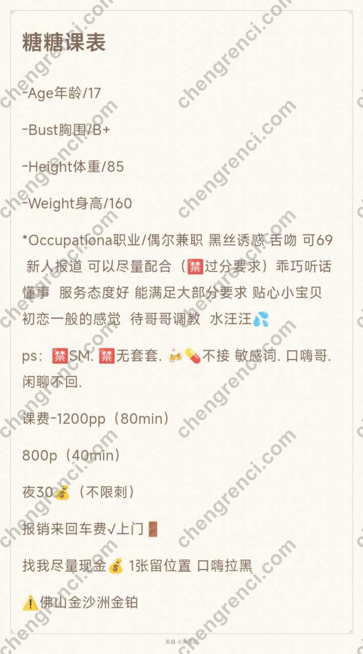 广州-广州 糖果- 附近嫩妹兼职上门服务