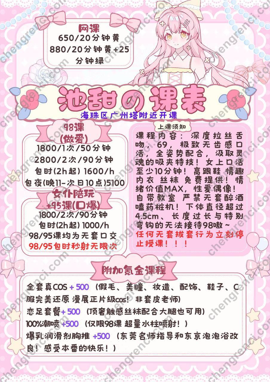 广州-广州 池甜- 附近嫩妹兼职上门服务