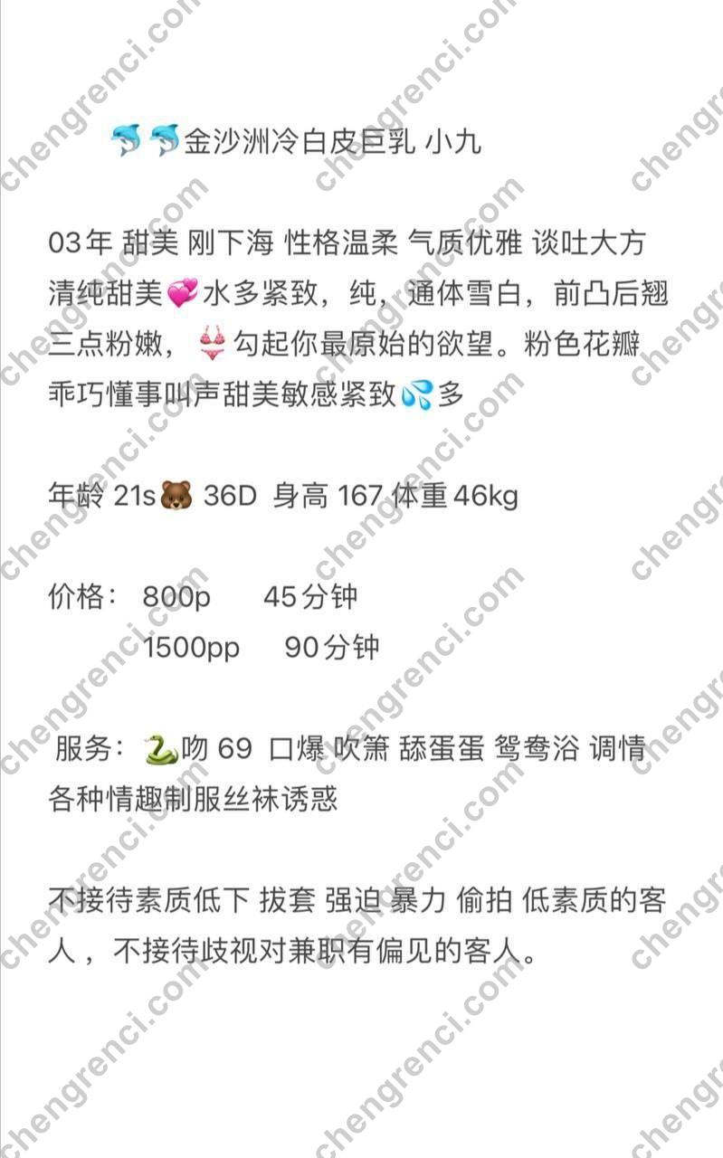 广州-佛山 小九- 附近嫩妹兼职上门服务