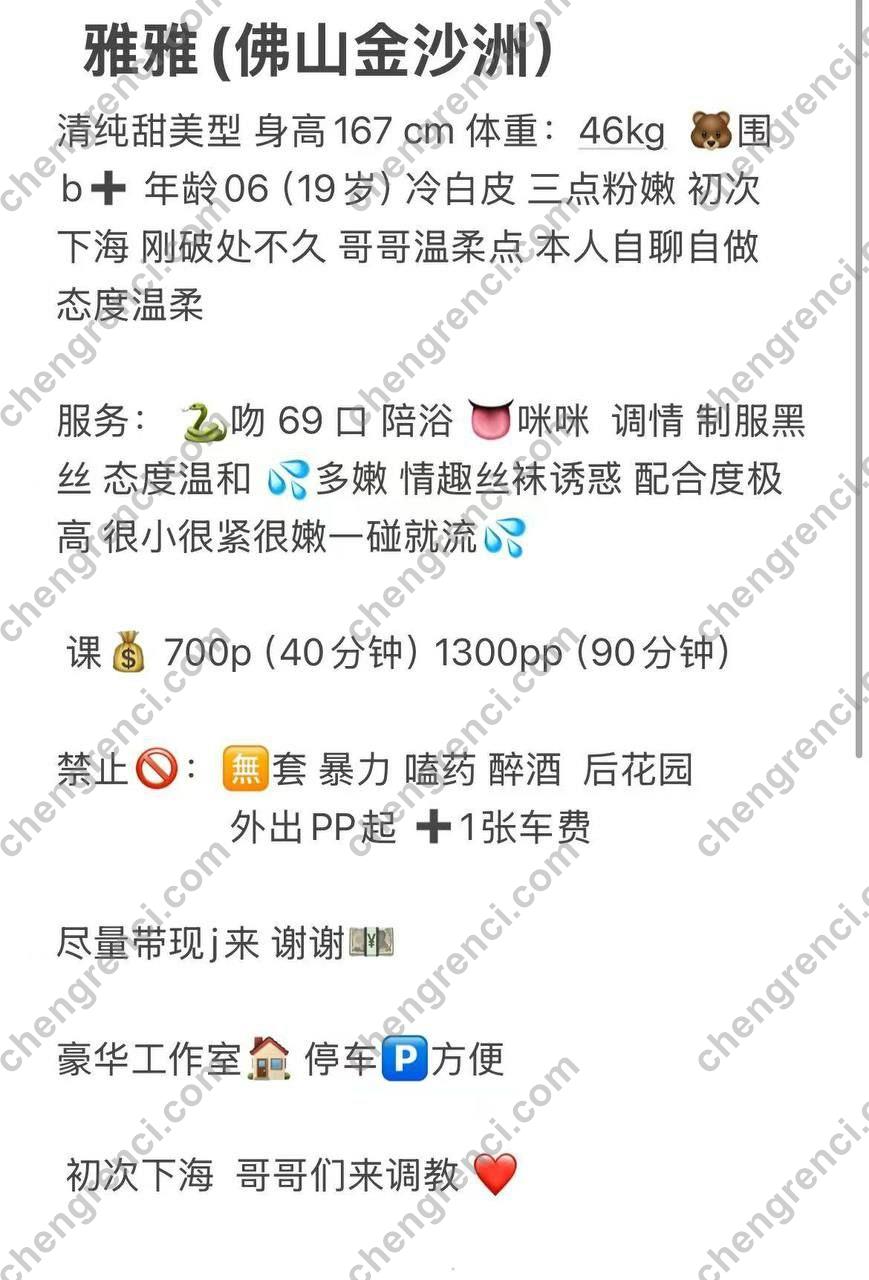 广州-佛山 雅雅- 附近嫩妹兼职上门服务