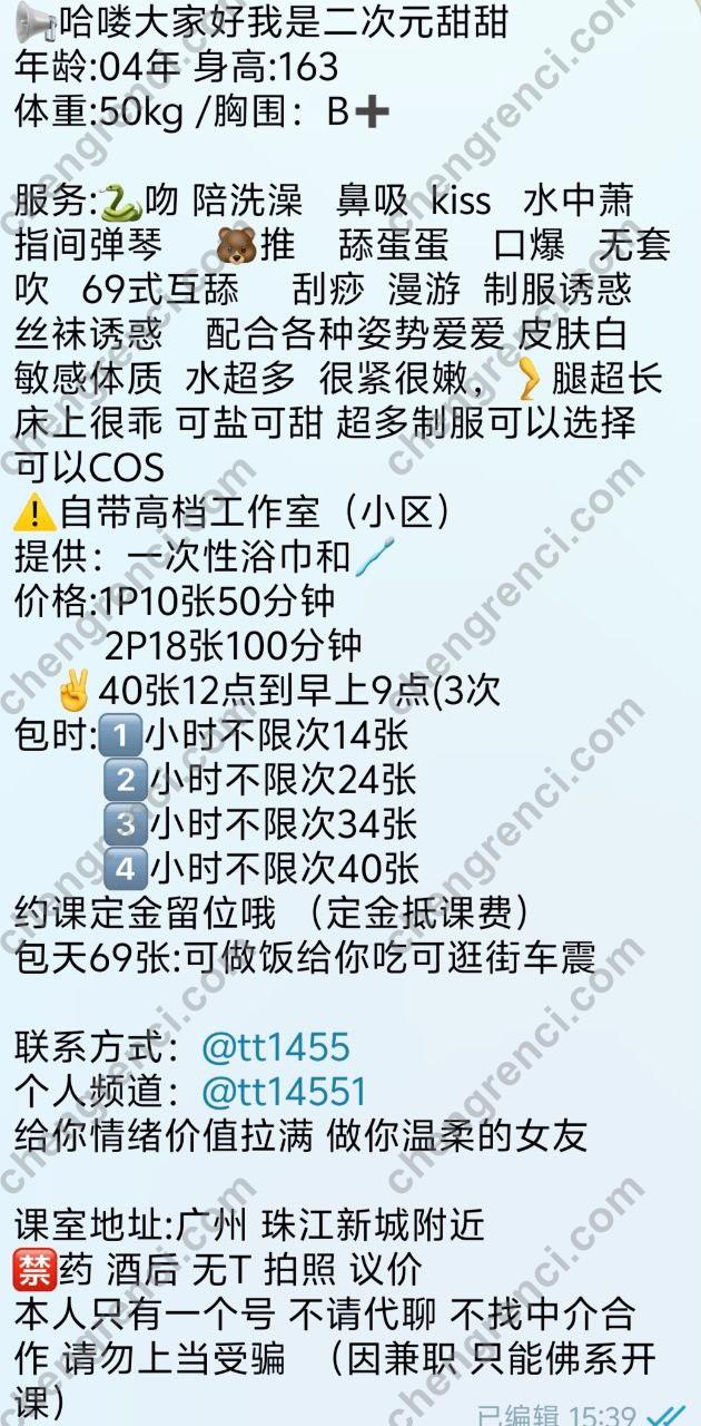 广州-广州 甜甜- 附近嫩妹兼职上门服务
