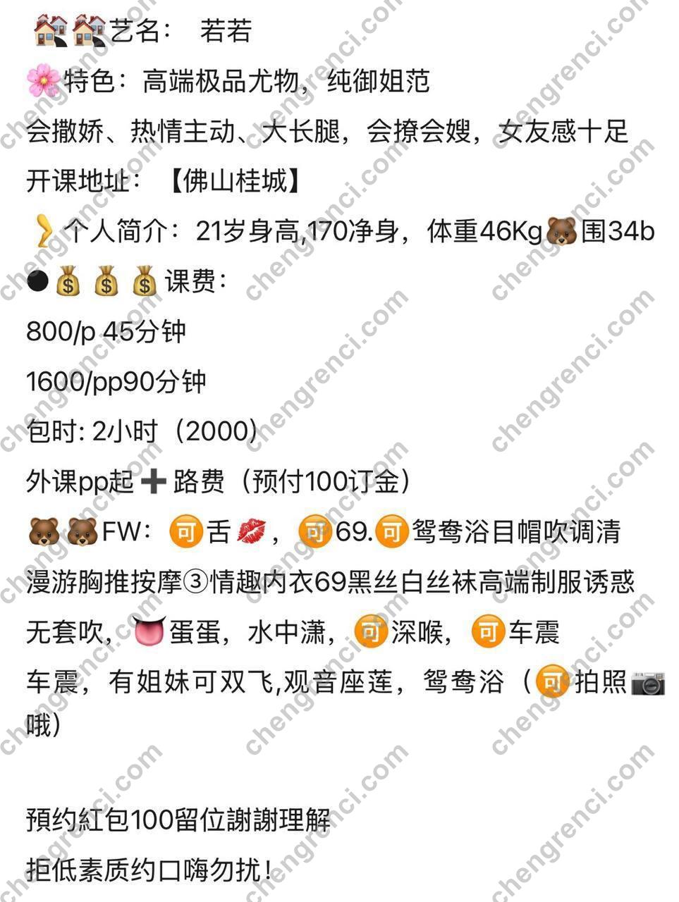 广州-佛山 若若- 附近嫩妹兼职上门服务