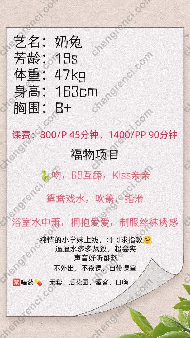 广州-广州 奶兔- 附近嫩妹兼职上门服务