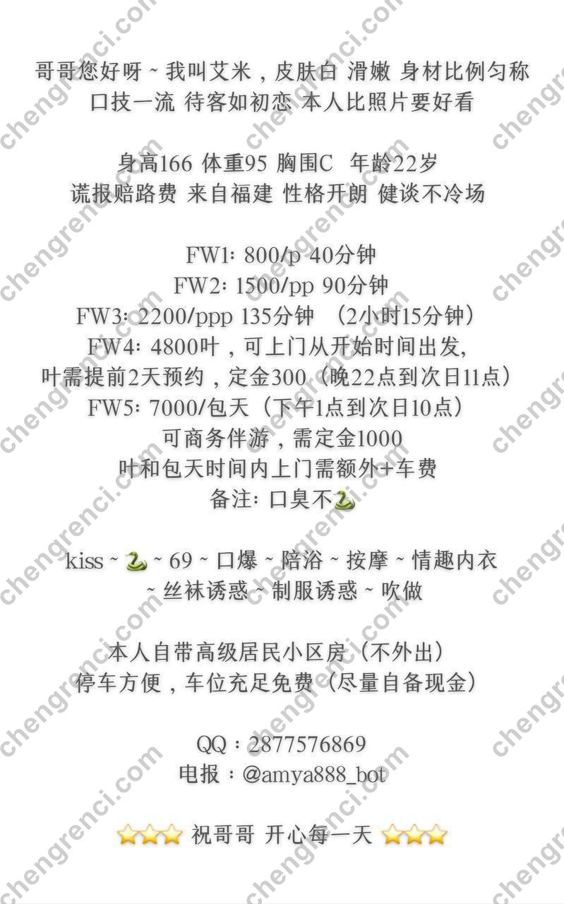 广州-佛山 艾米- 附近嫩妹兼职上门服务